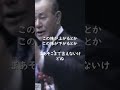 田中角栄の応援演説が面白すぎる#shorts