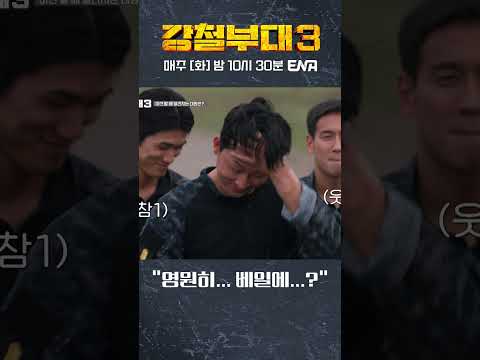 #강철부대3 #ENA 금쪽이 박지윤의 우승 소감 비하인드 | 매주 화요일 밤 10시 30분