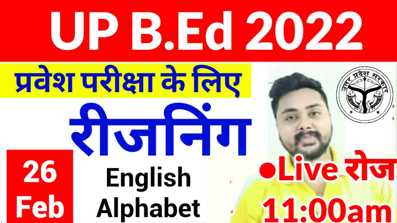 B.ed entrance exam 2022 Reasoning
