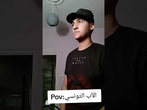 الأب التونسي 2025 ساره كوميديا كيوت لايك