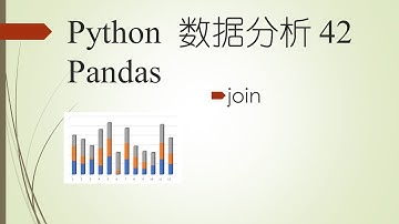 数据合并之join——Python程序设计系列 97 Pandas DataFrame 35