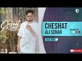 Ali Sonar Cheshat OFFICIAL AUDIO TRACK علی سونار چشات 