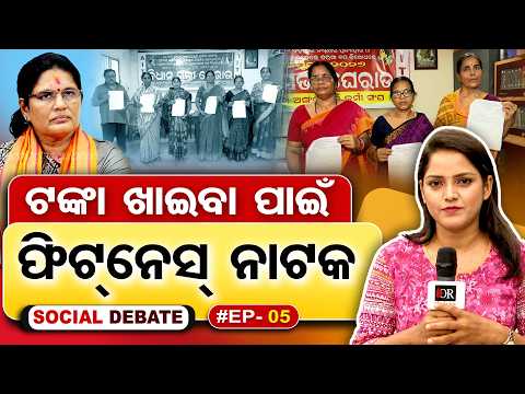 Anganwadi Workers Protest Physical Test Requirement After 55 | Odisha Reporter