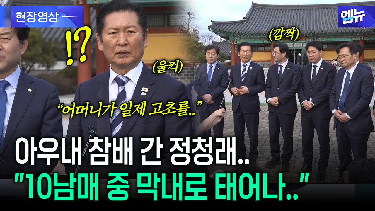 아우내 참배 간 정청래.. 