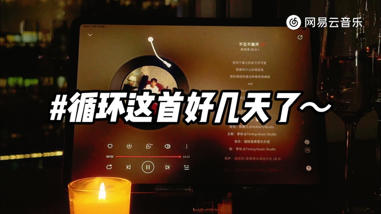 Watch 郑润泽/队长 - 不见不离开 |【动态Lyric】想着你什么时候回来我知道我知道这种感觉很难挨 #流行音樂 #情感 #音樂 on YouTube Watch 郑润泽/队长 - 不见不离开 |【动态Lyric】想着你什么时候回来我知道我知道这种感觉很难挨 #流行音樂 #情感 #音樂 on YouTube