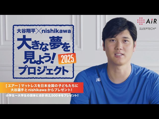 Shohei Otani: Announcement video for the 