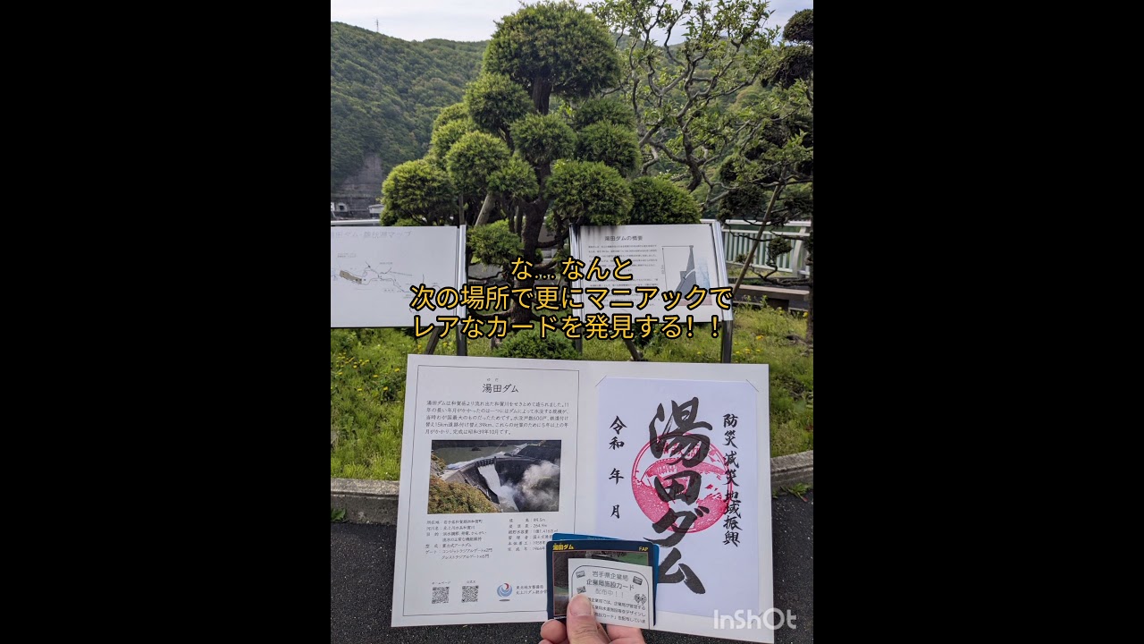 ダムカード‼️ダム御朱印‼️激レアの仮橋カード‼️‼️‼️絶景の錦秋湖
