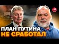 ШЕЙТЕЛЬМАН разнёс Пескова! В Кремле ПАНИКА. Почему атака на Украину НЕ УДАЛАСЬ? @sheitelman