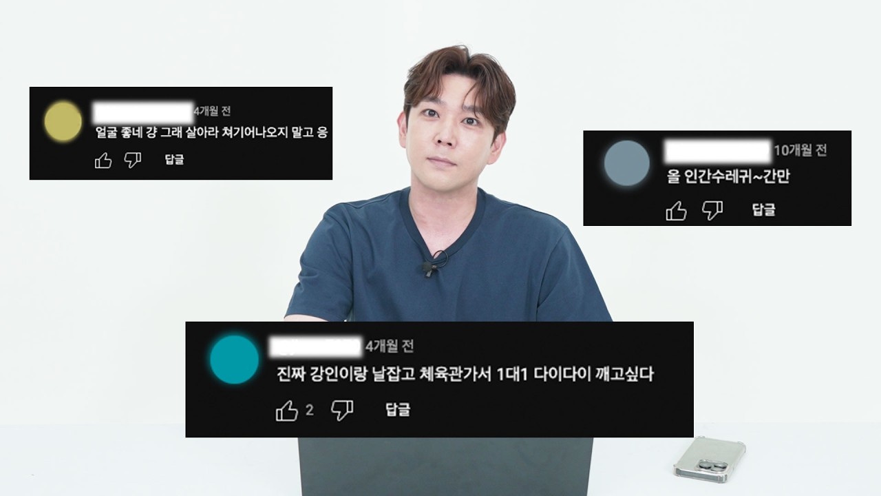 [SUB] 찾아주셔서 감사합니다ㅣ강인 댓글읽기