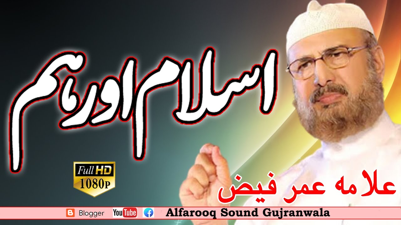 Allama Umar Faiz Qadri   Islam Aur HAM