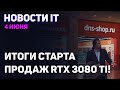 В Nvidia провалили старт RTX 3080 Ti, цены новой RTX 3060, во всем виноват дефицит видеокарт