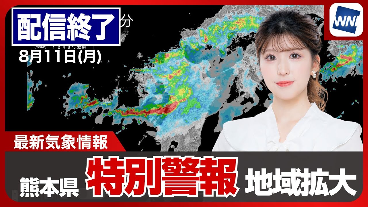 ライブ配信終了】最新天気ニュース・地震情報 2025年8月11日(月)／熊本