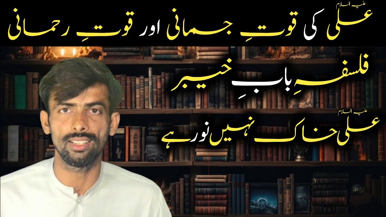 Philosophy of Bab e Khyber | shia | Allama Hasnain Riza | Jang e Khyber