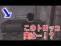 【SIREN】知ってた？99％のプレイヤーが知らない即死トロッコの意外すぎる回避法とは・・・！？