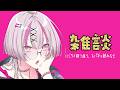 【雑談】にじクイ振り返り、スパチャ読み、その他は無軌道【健屋花那/にじさんじ】