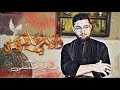 السید امیر المشعشعي واویلي علی الزهره 
