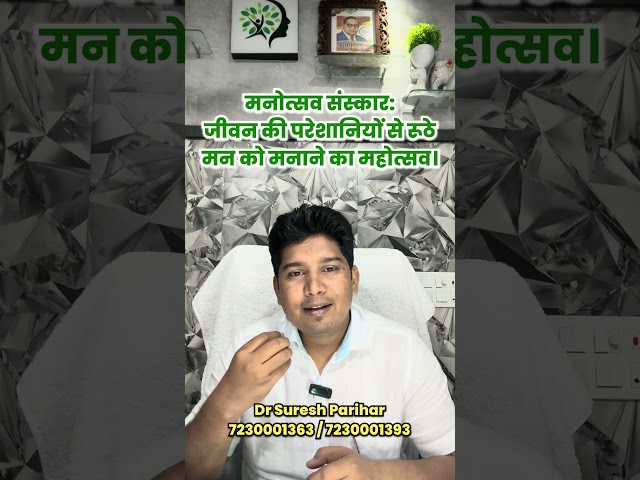 मनोत्सव संस्कार: जीवन की परेशानियों से रूठे मन को मनाने का महोत्सव।
