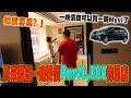 這一天我賺了Rm20000！ ！再參觀馬來西亞一晚要價Rm40000的酒店！貧窮真的限制了我的想像！【Hotel di Malaysia berharga Rm40000 satu malam】