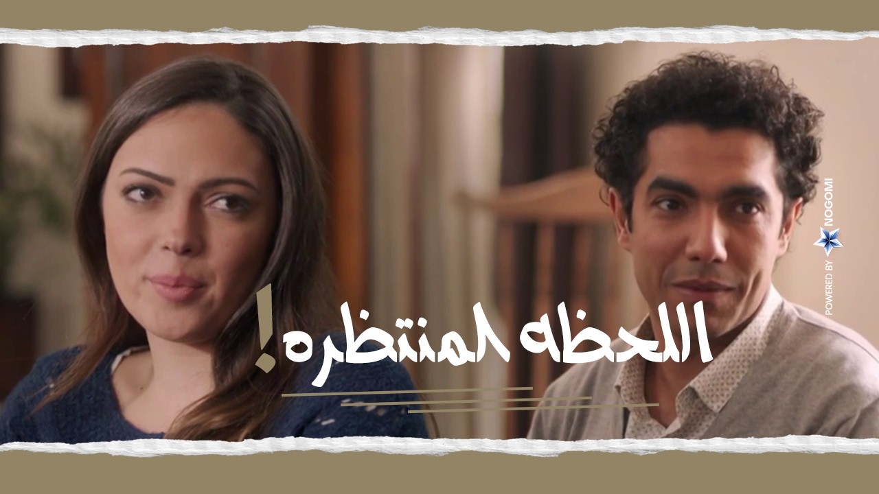 #ابو_العروسة | اكرم اتقدم لميرنا 😍 بس باباها كان عنده رأي تاني 😳 شوف قرار باباها كان ايه!