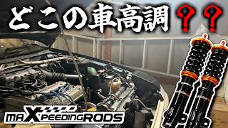 AE92のボロかった部分を治していく！～激安車高調取り付け前編～【part2】【ゆっくり実況】　maxspeedingrods