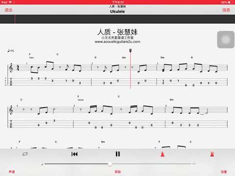尤克里里谱 - 人质 - 张惠妹