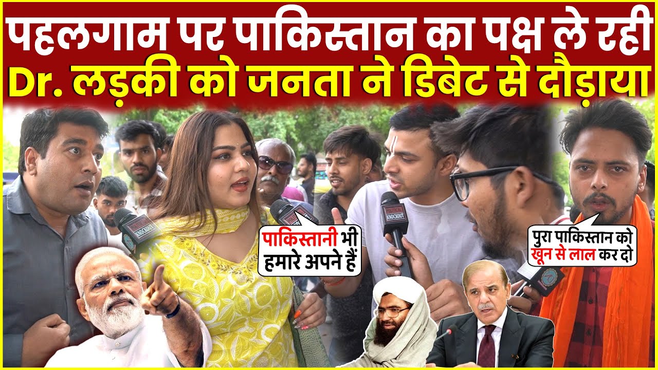 Pahalgam पर Pakistan का पक्ष ले रही Dr. लड़की को जनता ने Debate से दौड़ाया | PM Modi | Shehbaz Sharif