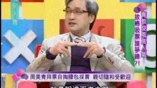 國民大會:拔樁吸票誰爭鋒(1/4) 20120105