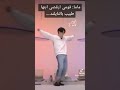 لما ماما تطلب مني ارقص بتس ارمي كيبوب ميمز 