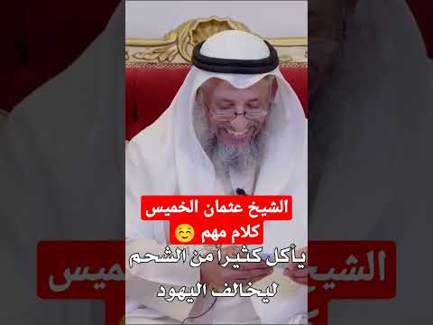 اكل الشحم حلال ام حرام على اليهود