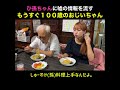100歳とひ孫ちゃん