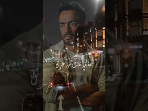 رامي جمال حقيقي تعبت من غيرك ماليش غيرك عيش اجمل لحن واصدق مشاعر مع رامي جمال