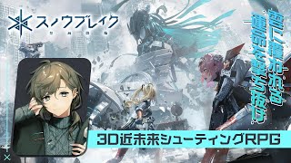 #スノウブレイク | 雪に覆われる運命を撃ち抜け＿＿＿＿。【にじさんじ/叶】