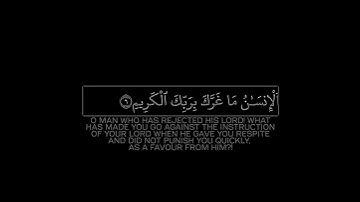 يا أيها الإنسان ماغرك بربك الكريم|ماتيسر من سورة الانفطار القارئ سلمان العتيبي كروما شاشة سوداء قرآن
