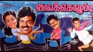 வாய் கொழுப்பு | Vaai Kozhuppu Full Movie HD | Pandiarajan, Gautami | Tamil Comedy Movie | 4K MOVIES
