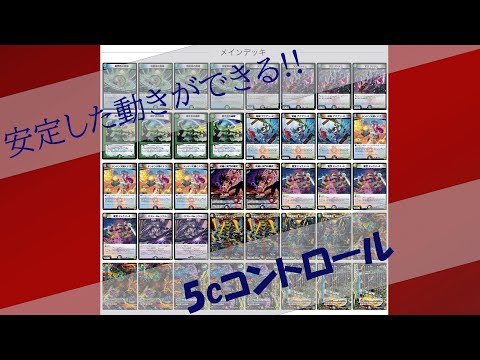 7000円で組める！ディスペクター型5cコントロール【デッキ解説】 - YouTube