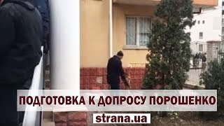 Перед допросом Порошенко саперы проверяют территорию суда на взрывчатку | Страна.ua Перед допросом Порошенко саперы проверяют территорию суда на взрывчатку | Страна.ua