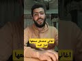 أصالة خنت كام مرة اكسبلور تامر حسني قصيد طرب حماقي عود ترند اغاني عمرو دياب شعر اصاله أصالة خنت كام مرة اكسبلور تامر حسني قصيد طرب حماقي عود ترند اغاني عمرو دياب شعر اصاله