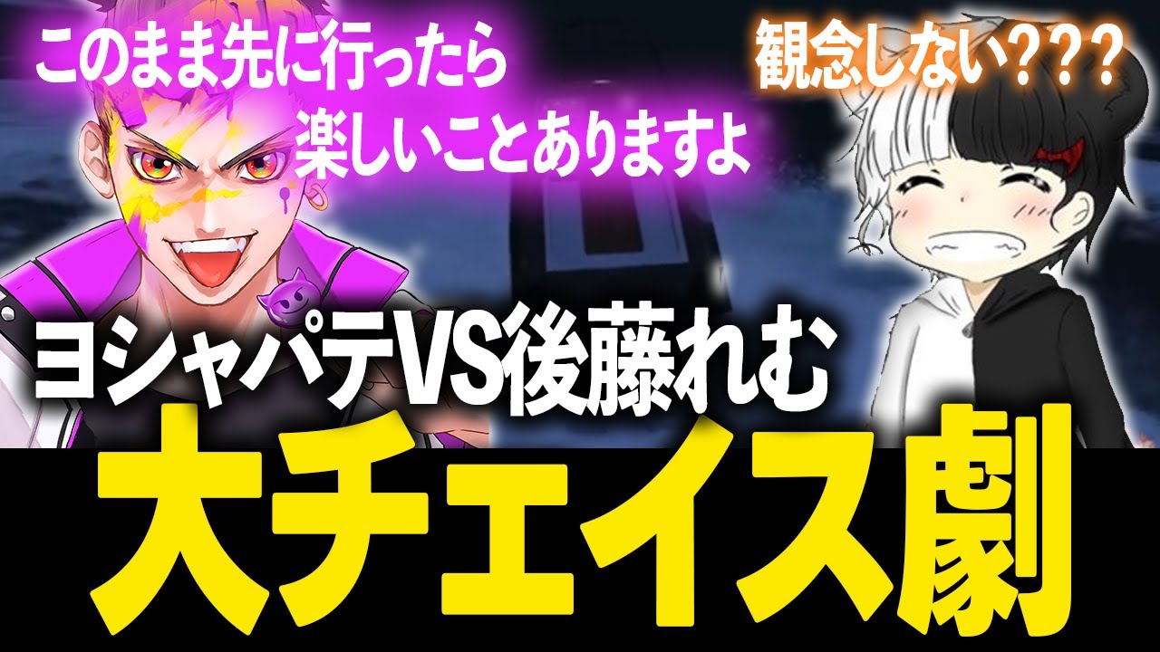 【 ストグラ 】ヨシャパテと後藤れむの大チェイス劇【 ヨシャパテ MOZU 後藤れむ よしぴ 】