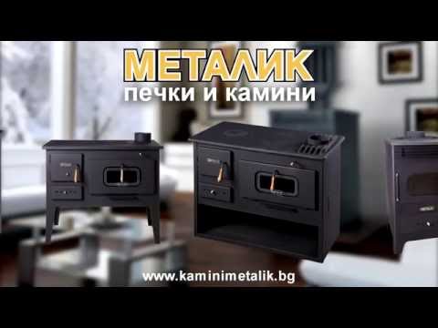 Печки И Камини Металик - 25 Години