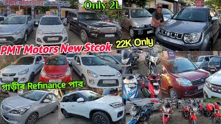 New Collection PMT Motors | Tinsukia Second Hand Car Dealer | Starting Bike Price 22K Only | Pranjal