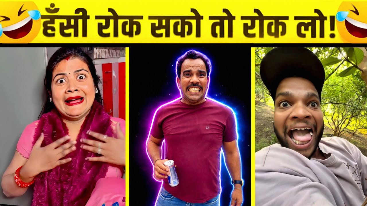 Funny Video😂। New Funny Video😁। Instagram Funny Video😆। Comedy Video🤣। New Comedy Video😂। Tiktok 