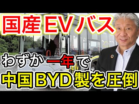 【朗報】日本のEVスタートアップが中国BYDのEVに完勝！EVモーターズ・ジャパン【日本の凄いニュース】