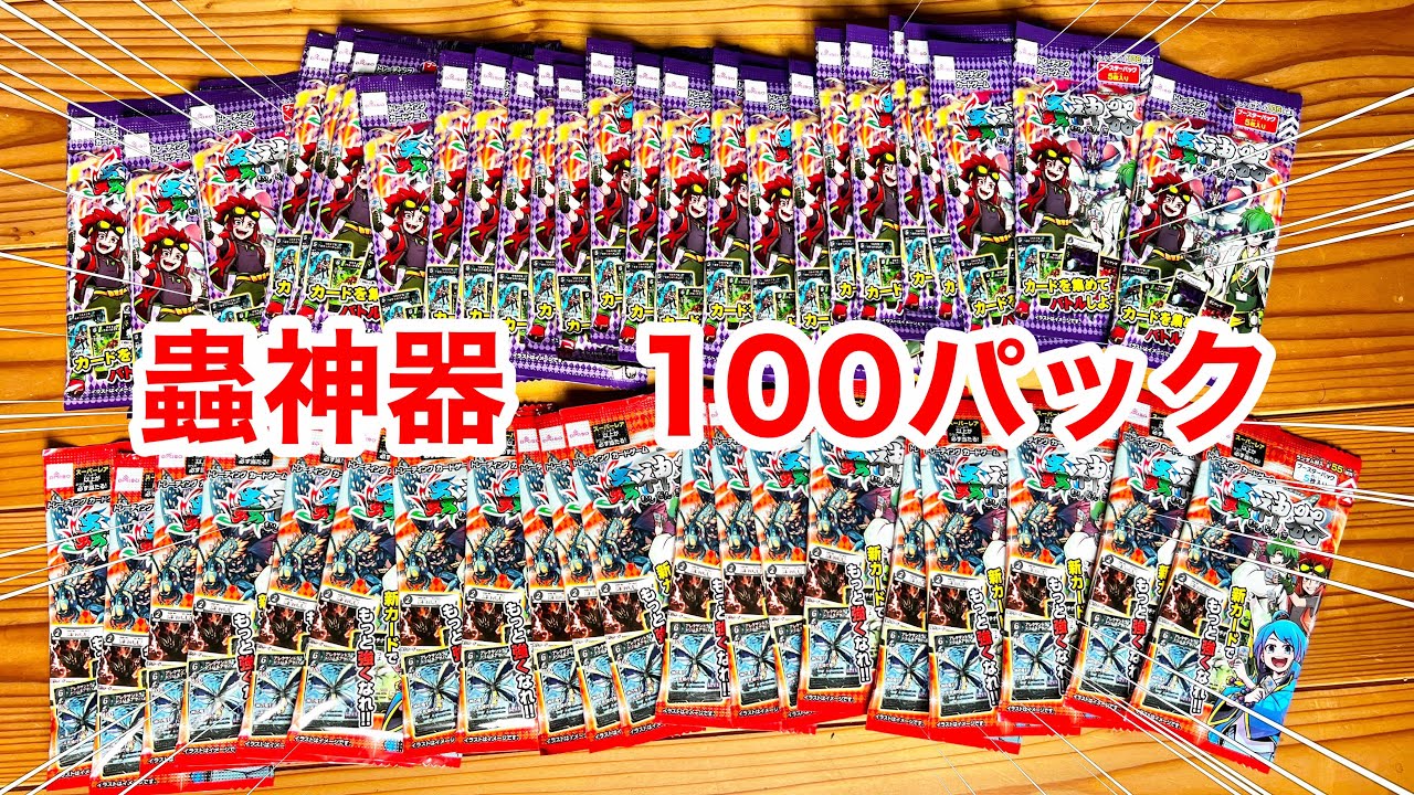 実在する虫で戦うカードゲーム