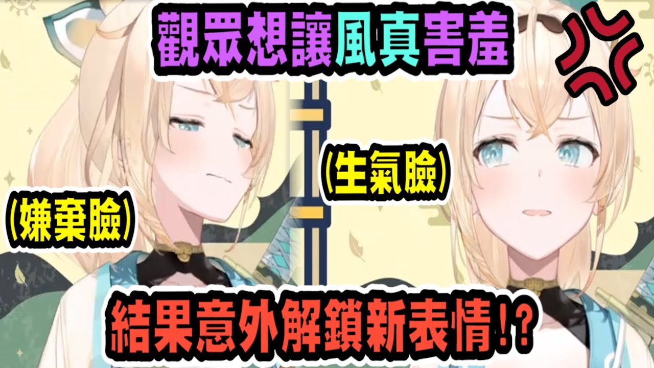 風真居然露出了生氣的表情!? 因為觀眾太喜歡鬧她了www【hololive中文】 【Vtuber精華】 【holoX】【風真いろは】