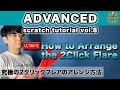YOU MUST LEARN - Advanced Scratch (上級スクラッチ) Lesson 8 - How To Arrange The 2Click Flare - 2クリックのアレンジ