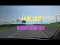 14.06.2020 рынок Новая Маячка ( описание)