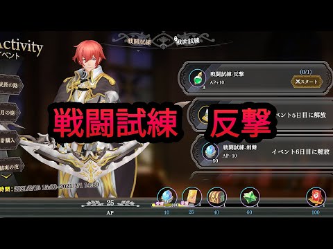 【オルサガR】戦闘試練！反撃！