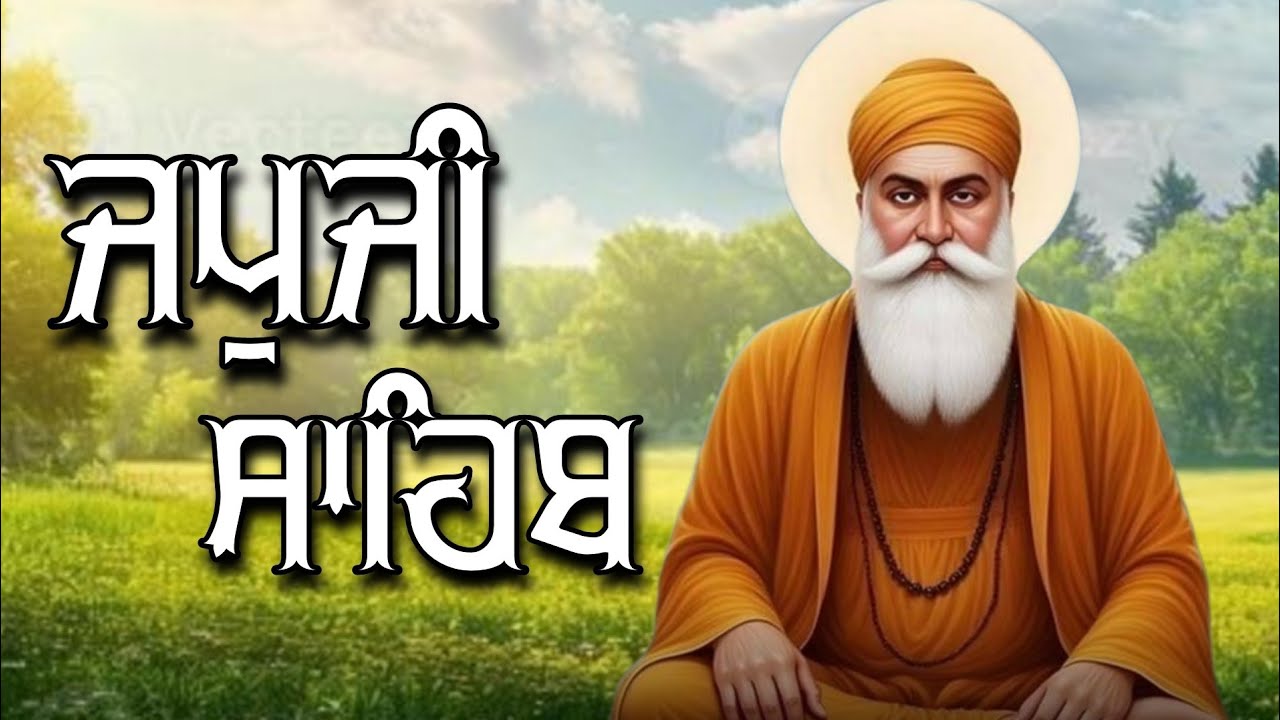 ਜਪੁਜੀ ਸਾਹਿਬ ਦਾ ਪੂਰਾ ਪਾਠ ਬੜੀ ਹੀ ਸੁਰੀਲੀ ਅਵਾਜ ਵਿੱਚ ਸਰਵਣ ਕਰੋ ਜੀ #jaapsahibpath #japjisahib #sikhprayer