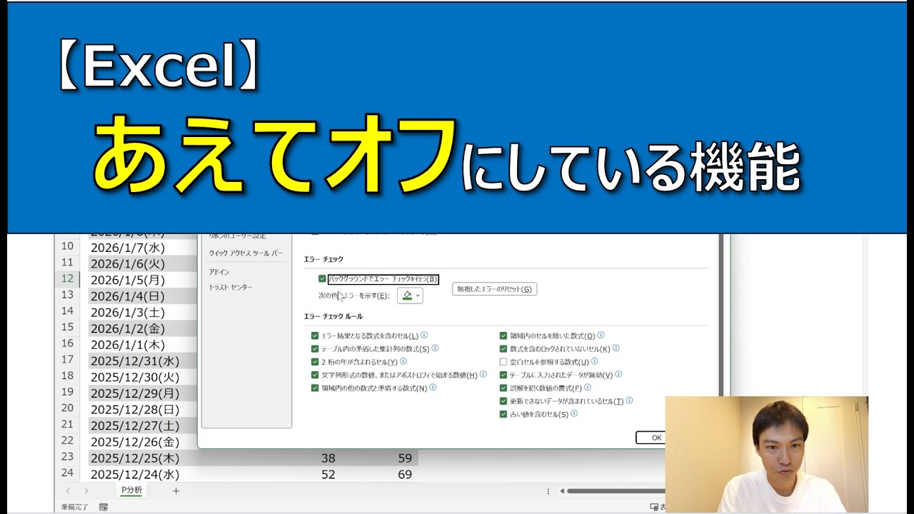 【Excel】あえてオフにしている機能│イライラを減らす3選