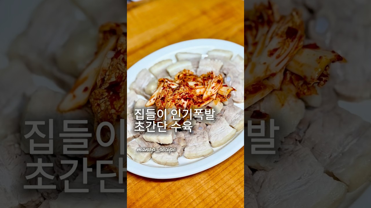 집들이 반응 폭발 초간단 수육. #수육 #집들이 #손님초대요리 #홈파티 #집들이요리 #집밥 #한식